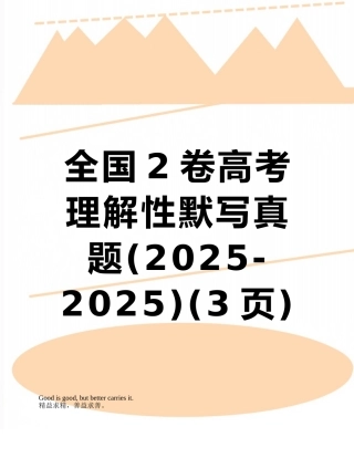 全国2卷高考理解性默写真题