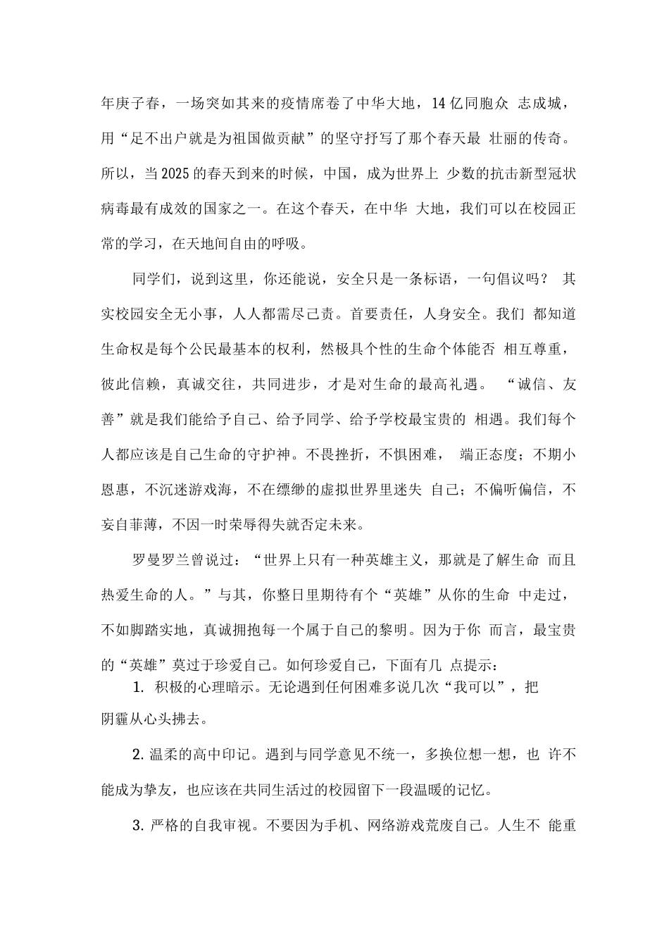 全国中小学校第27个“安全教育日”国旗下演讲稿_第3页