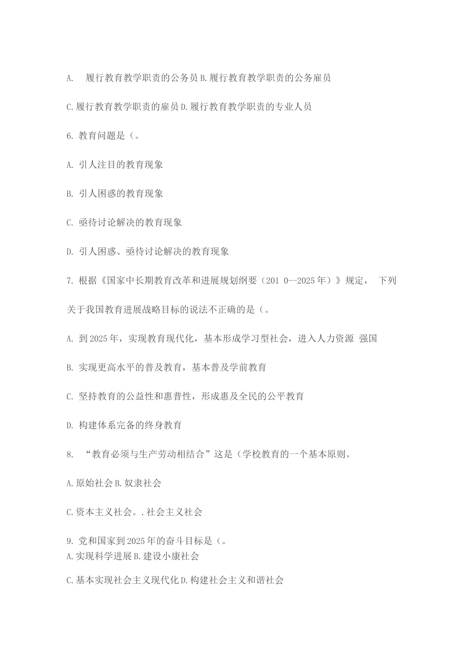 全国中学教师资格证统考《教育知识与能力》模拟3套卷_第2页