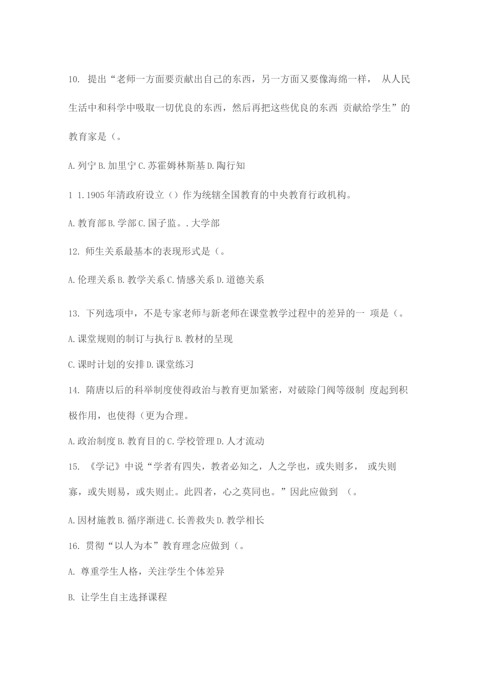 全国中学教师资格证统考《教育知识与能力》模拟3套卷_第3页