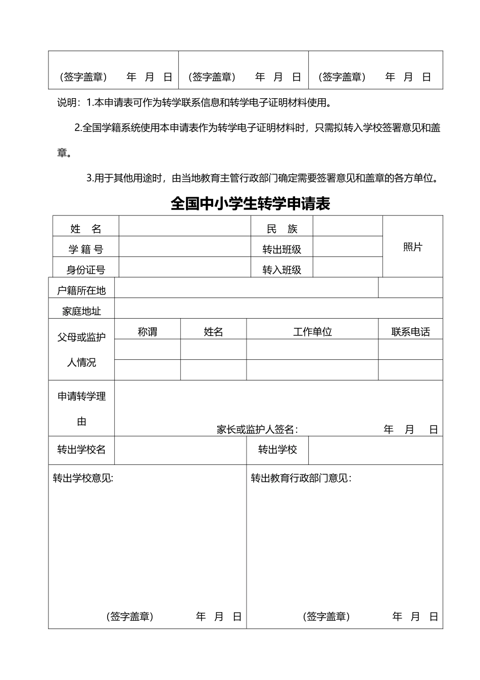 全国中小学转学申请表_第3页