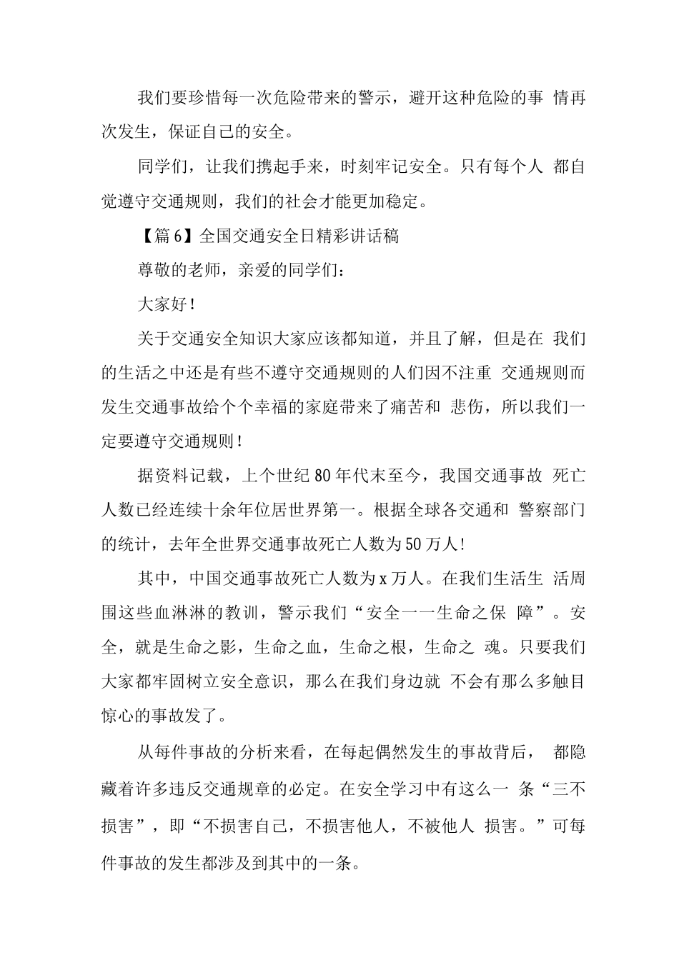 全国交通安全日精彩讲话稿集合_第2页