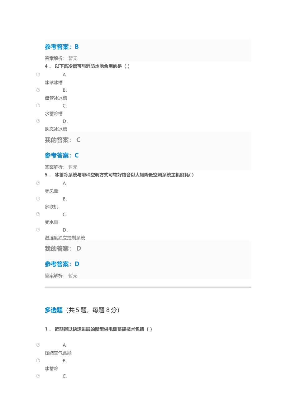 全国公共机构节能管理网络课堂自测题_第3页