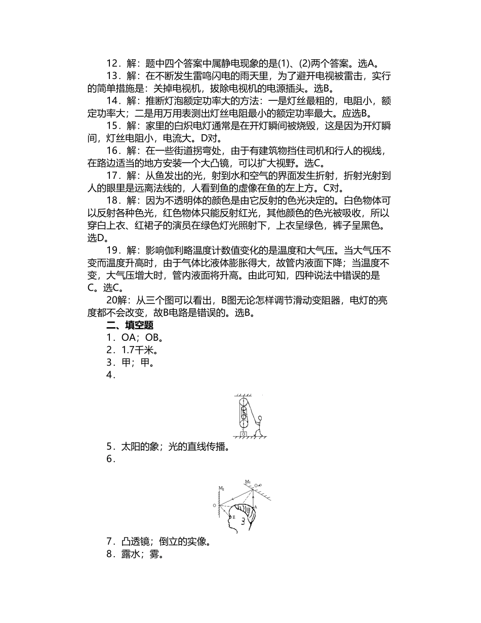 全国初中物理竞赛广东省复赛参考答案_第3页