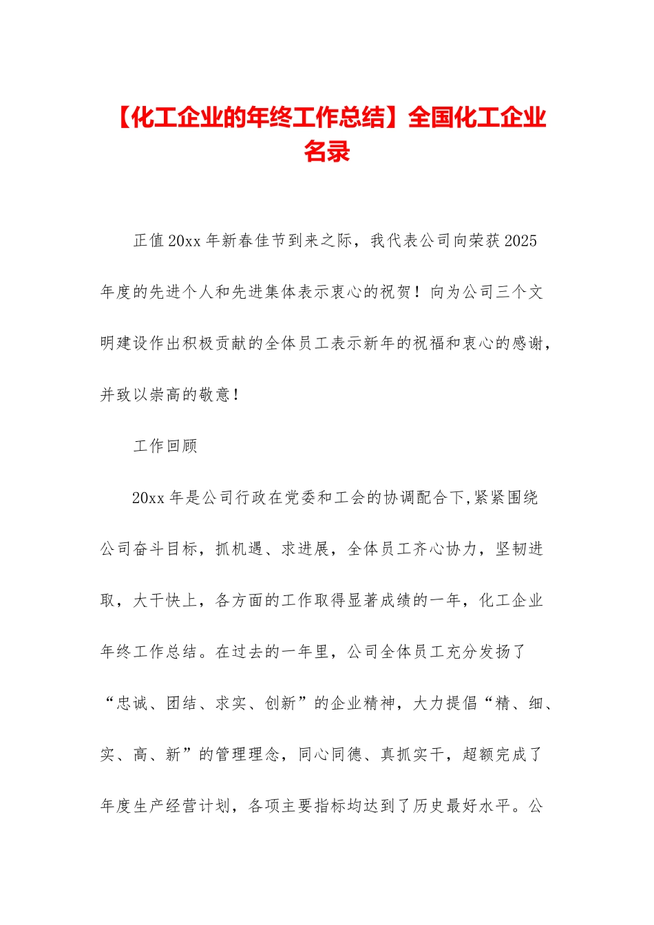 全国化工企业名录_第1页