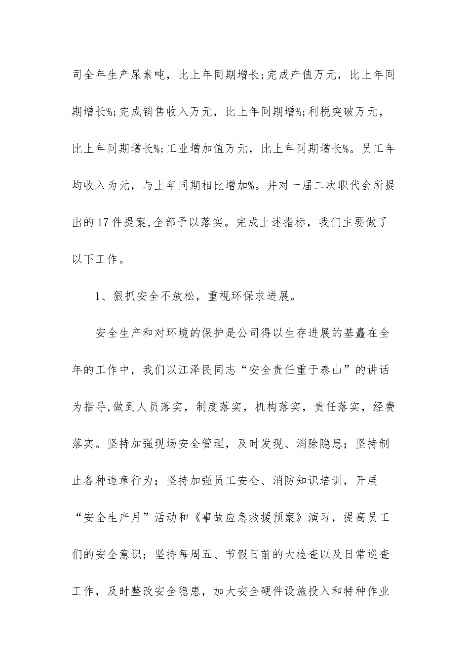 全国化工企业名录_第2页