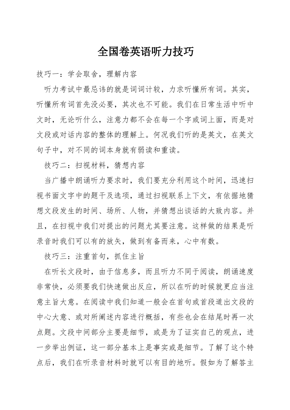 全国卷英语听力技巧_第1页