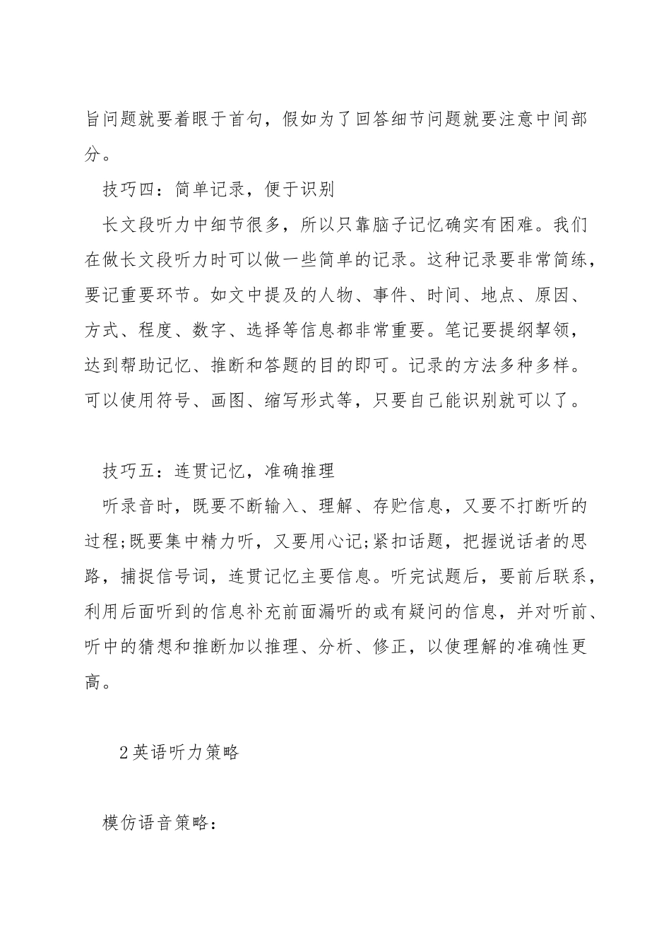 全国卷英语听力技巧_第2页