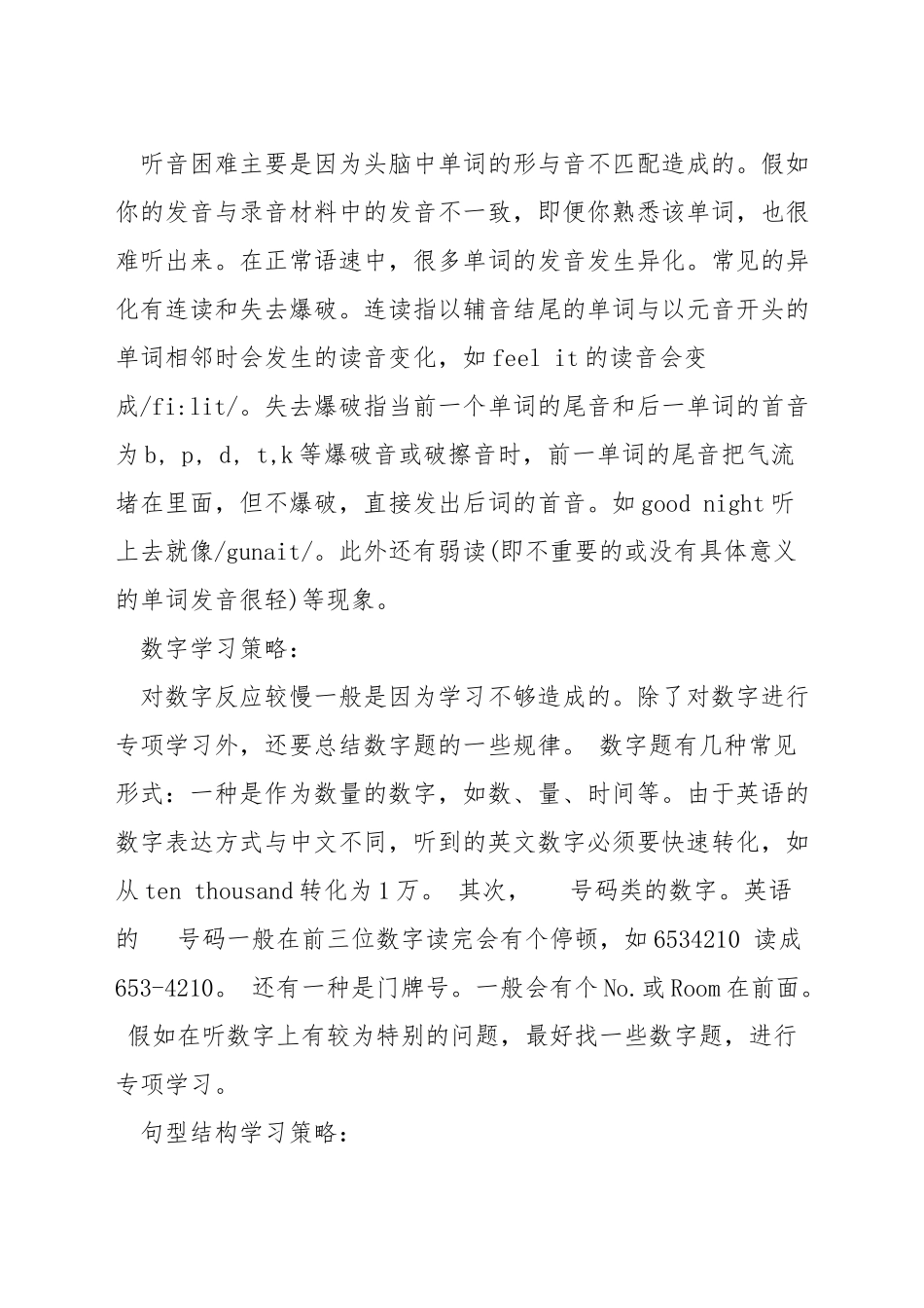 全国卷英语听力技巧_第3页