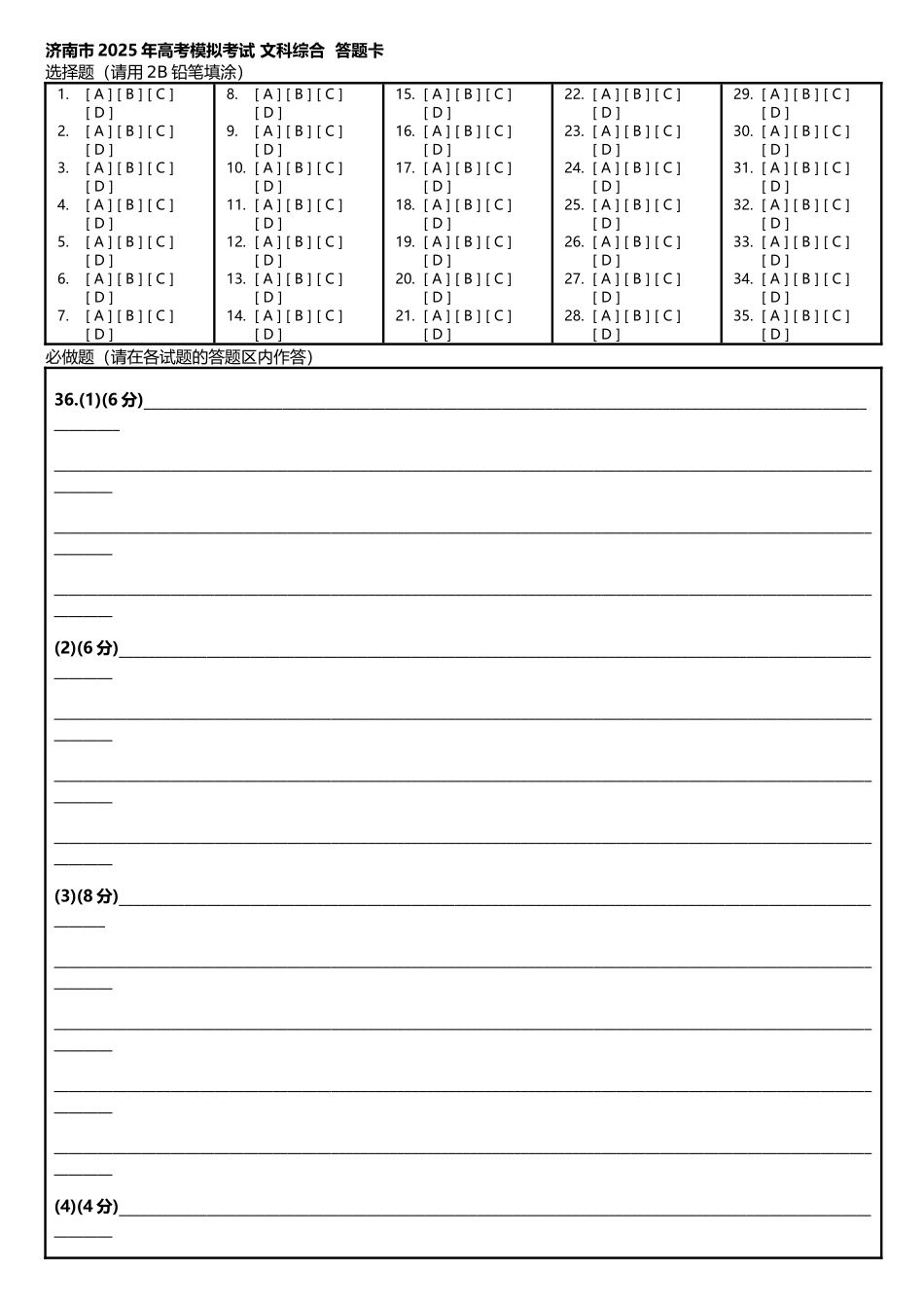 全国卷高考文科综合答题卡_第2页
