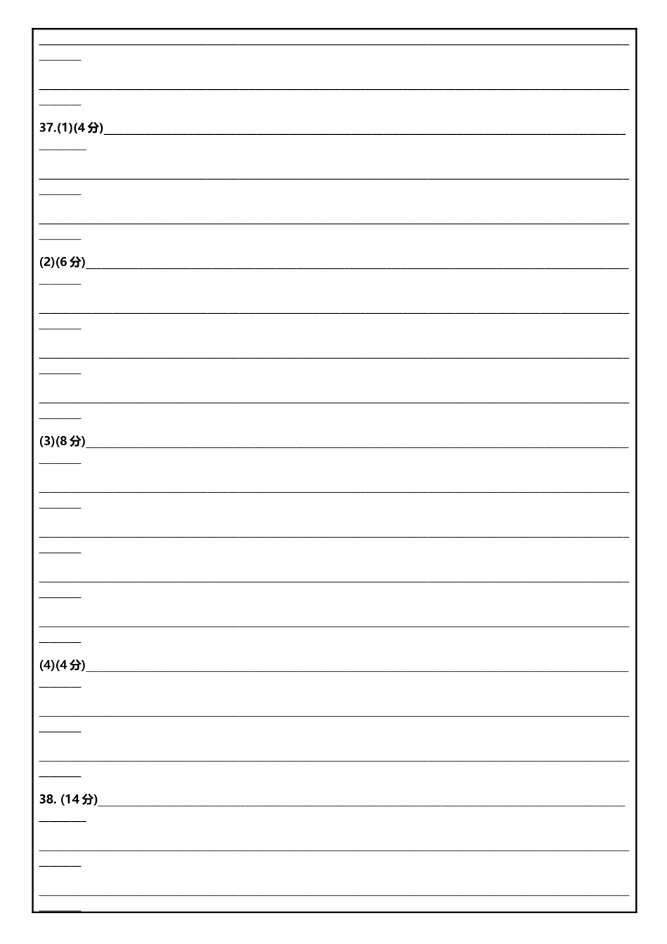 全国卷高考文科综合答题卡_第3页