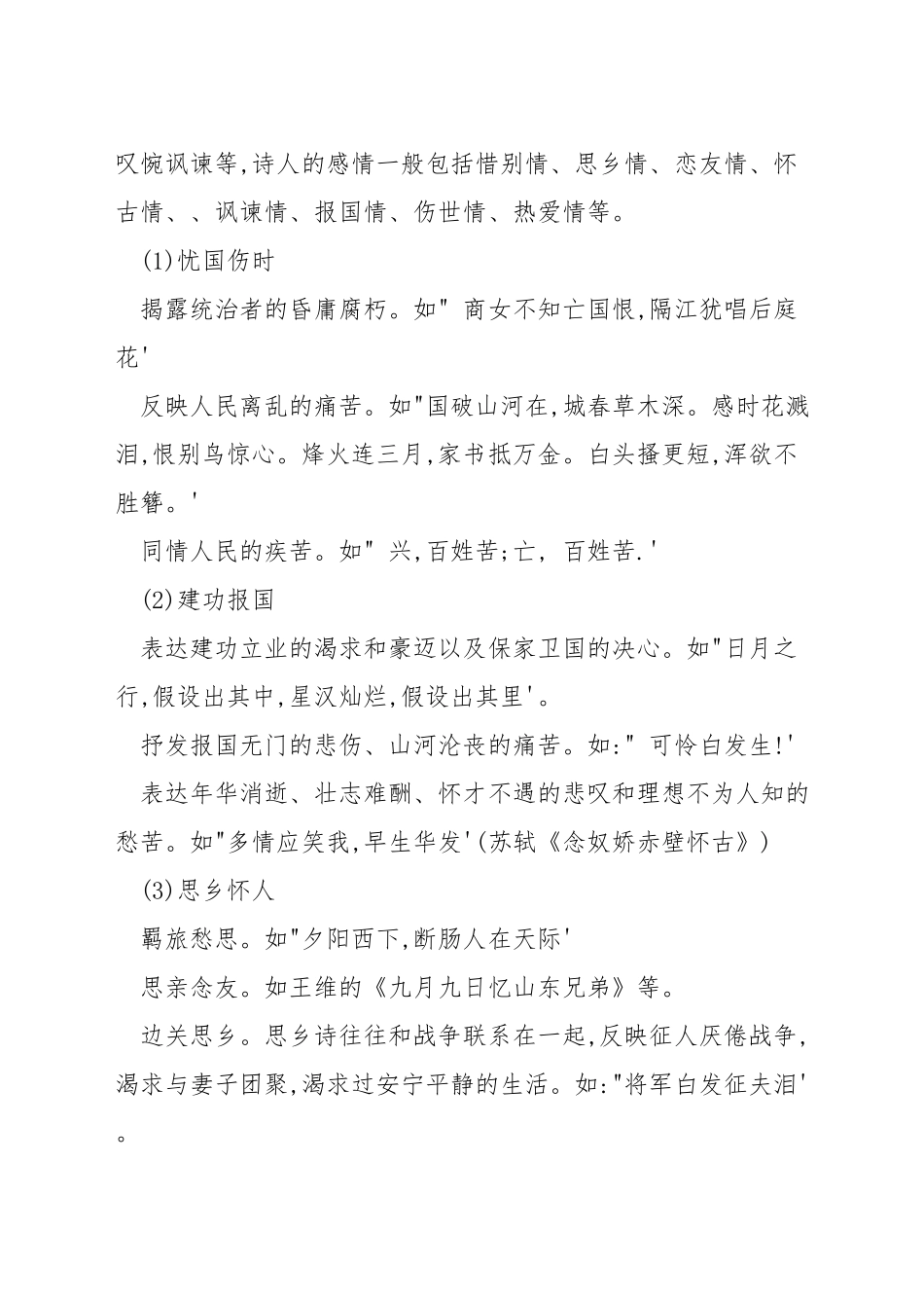 全国卷高中语文古诗答题技巧_第3页