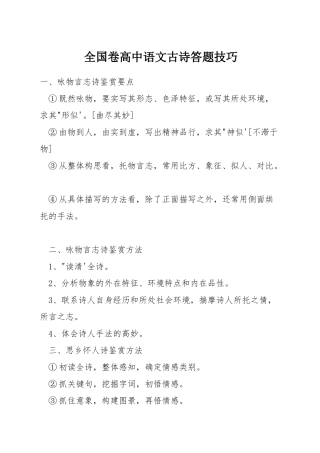 全国卷高中语文古诗答题技巧
