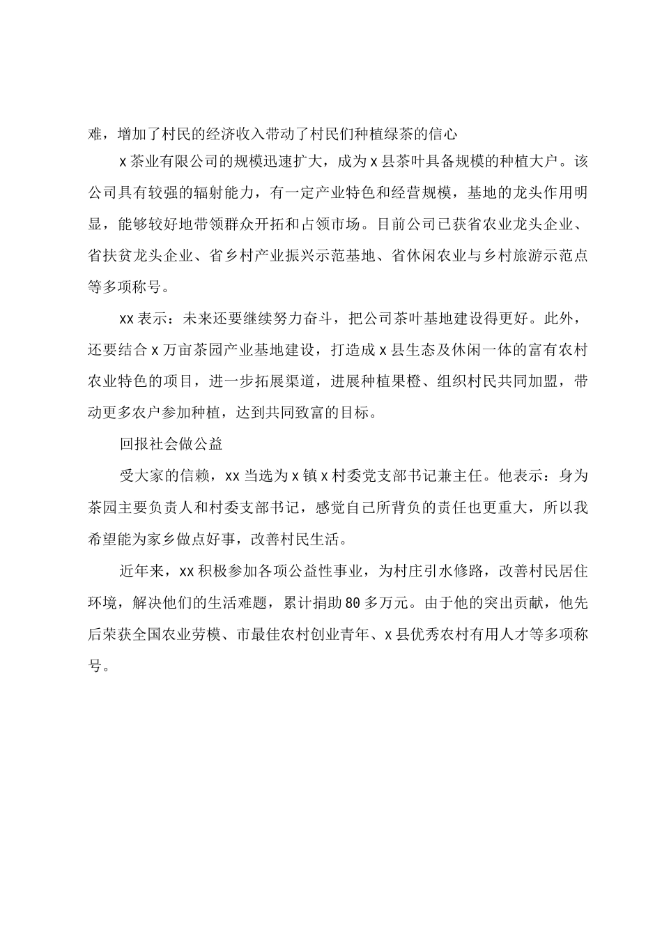 全国农业劳动模范个人先进事迹_第2页