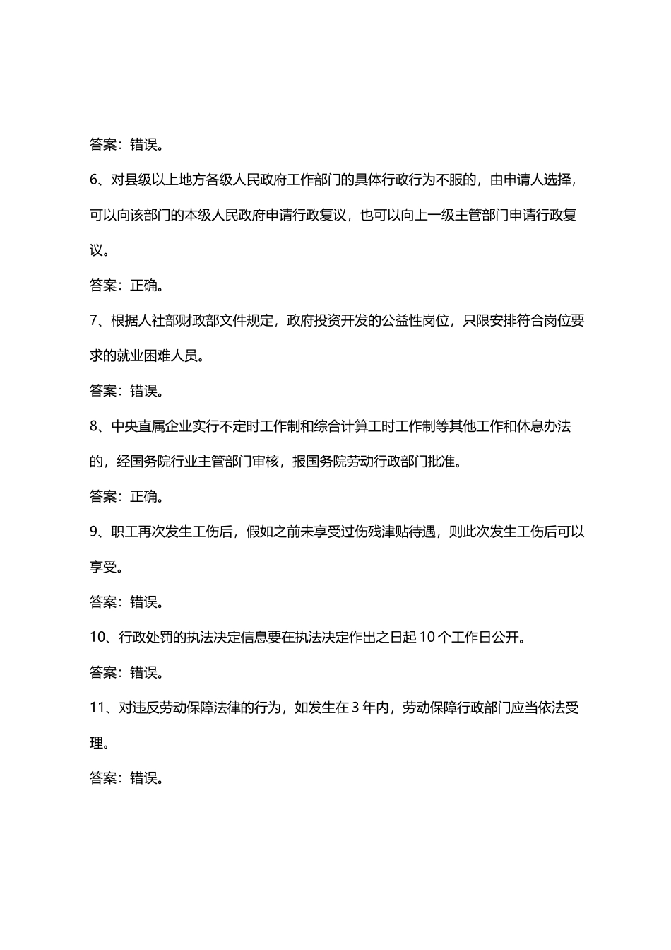 全国人社窗口单位业务技能月月比参考答案)_第3页