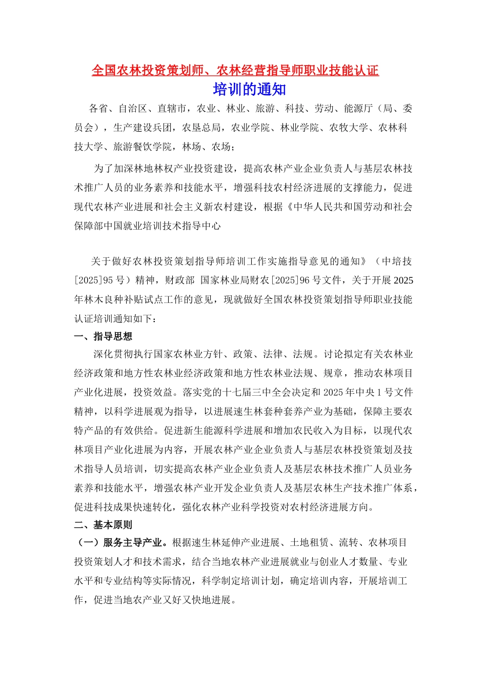 全国农林投资策划师_第1页