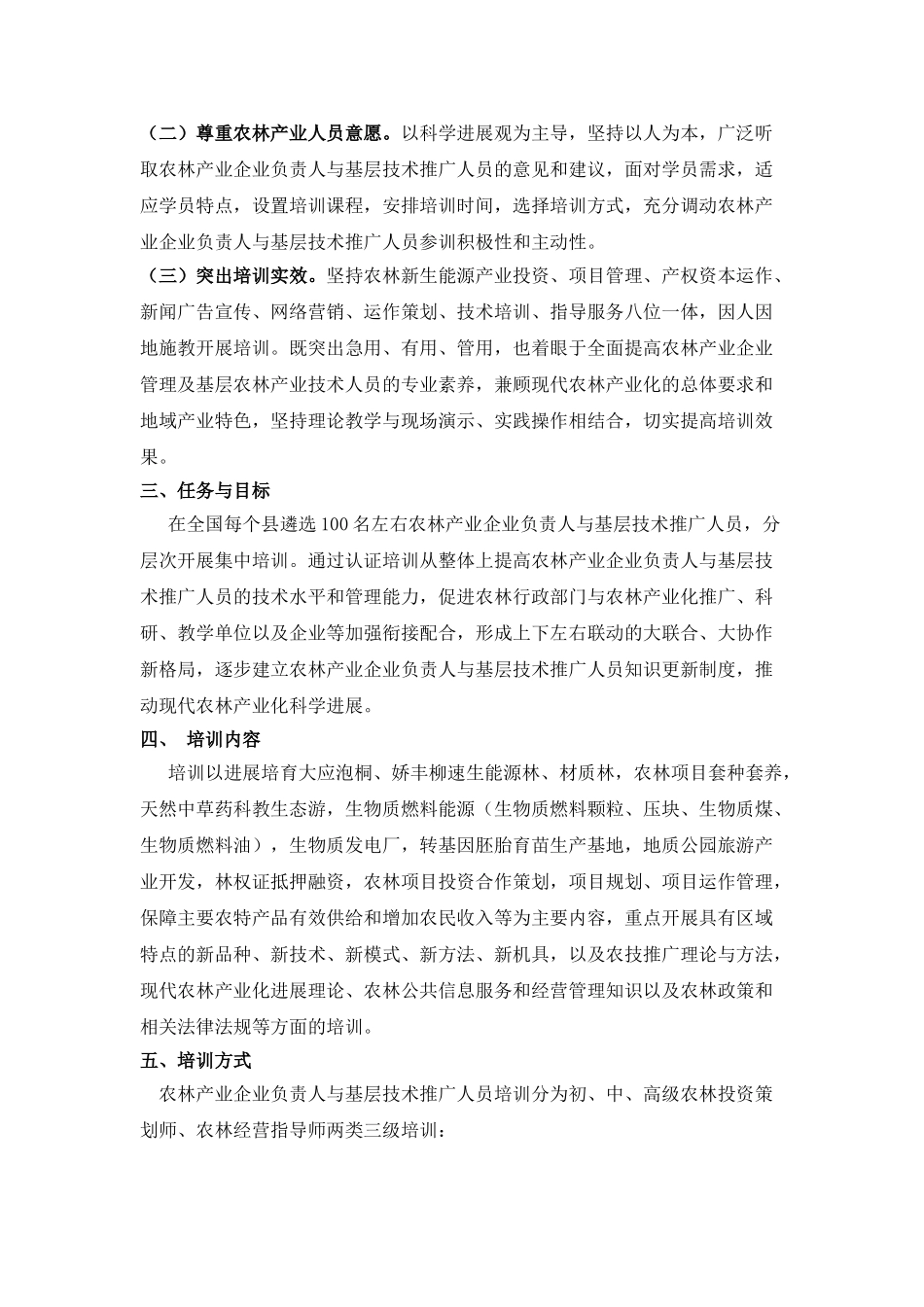 全国农林投资策划师_第2页