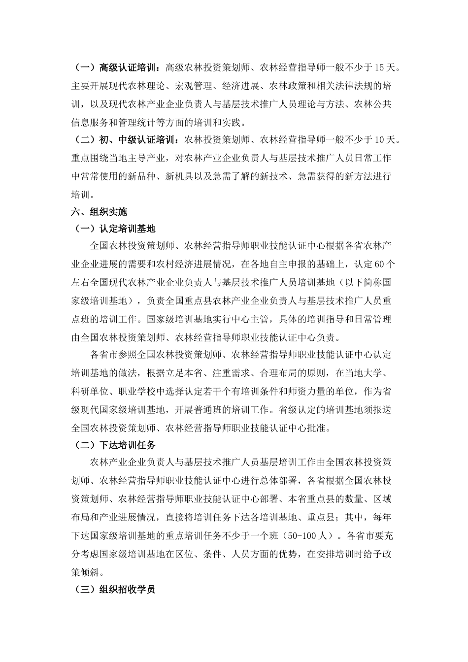 全国农林投资策划师_第3页