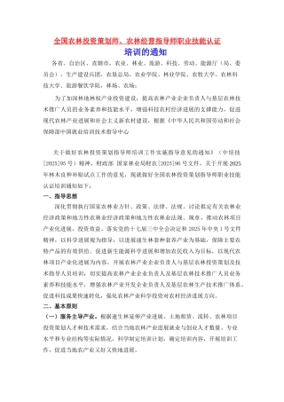 全国农林投资策划师