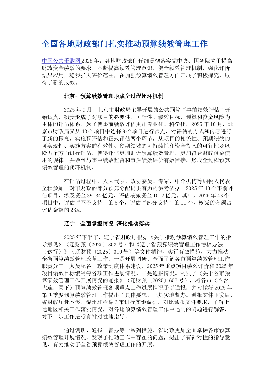 全国各地财政部门扎实推进预算绩效管理工作_第1页