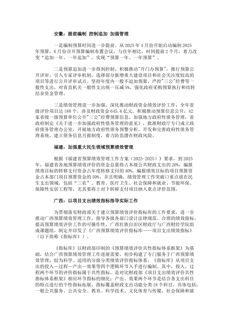 全国各地财政部门扎实推进预算绩效管理工作_第2页