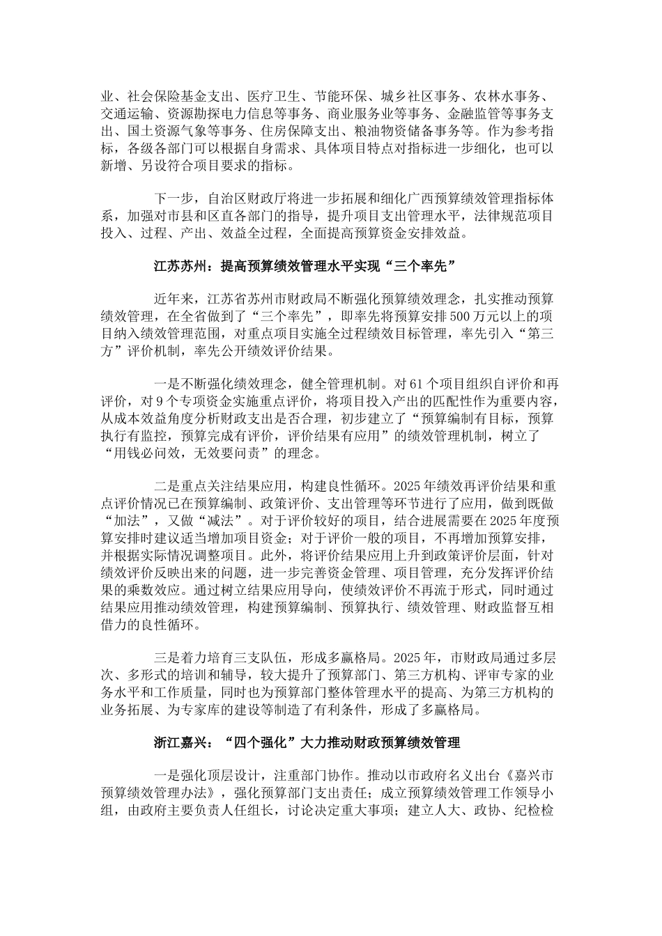 全国各地财政部门扎实推进预算绩效管理工作_第3页