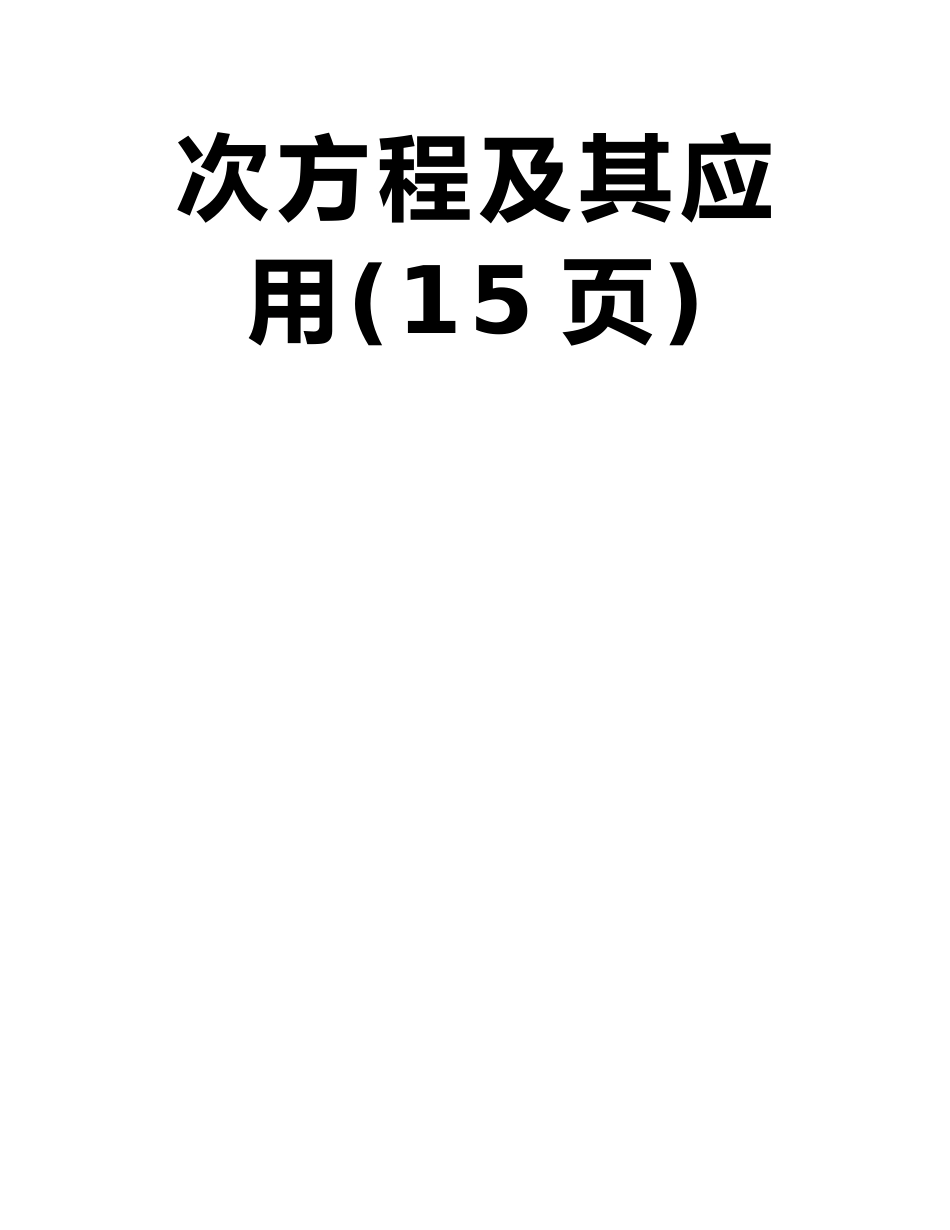 全国各地2025-2025年中考试卷及2025年中考模拟试卷分类汇编：一元一次方程及其应用_第2页