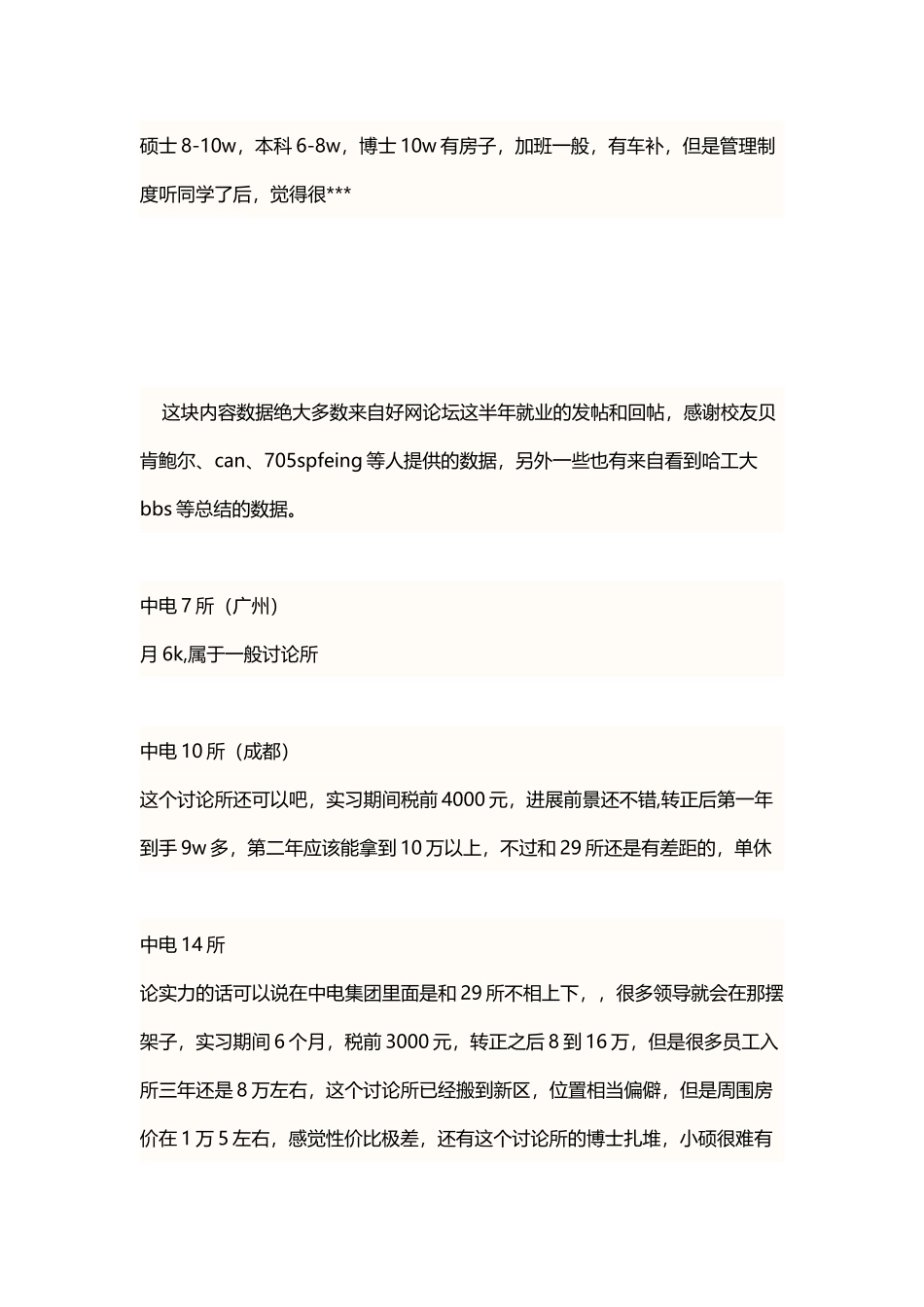 全国各研究所的待遇详解_第3页