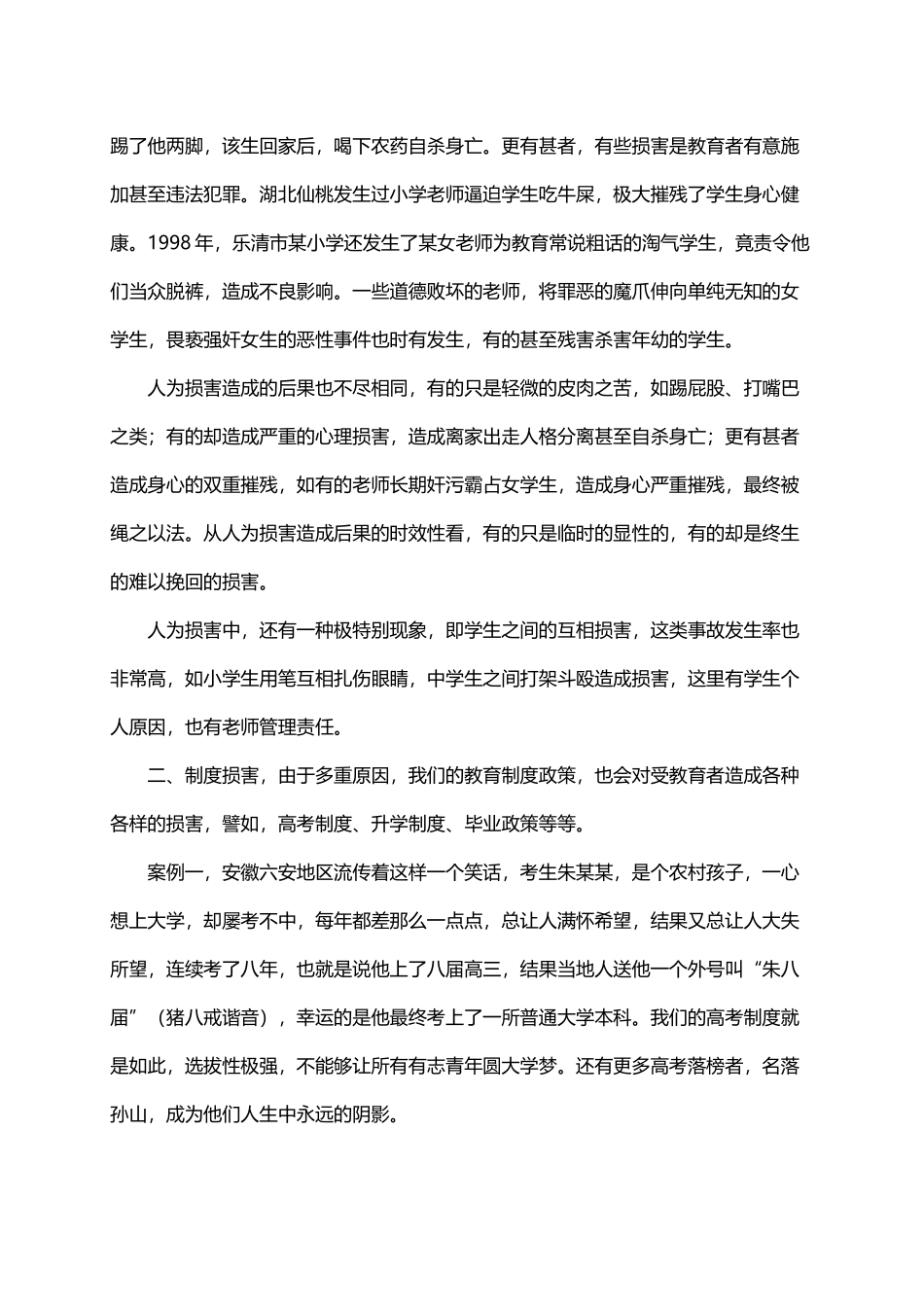 全国各地近年来违反师德行为案例及分析_第3页