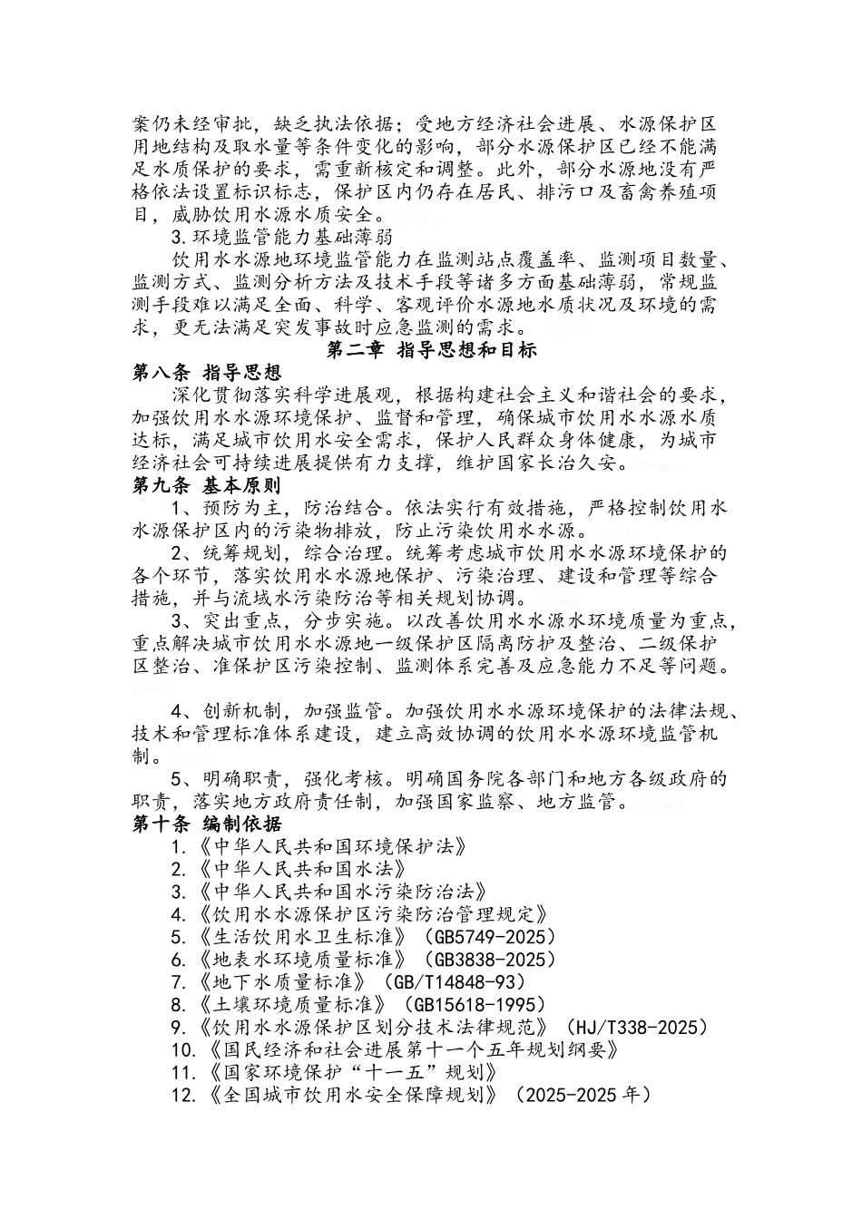 全国城市饮用水水源地环境保护规划_第3页