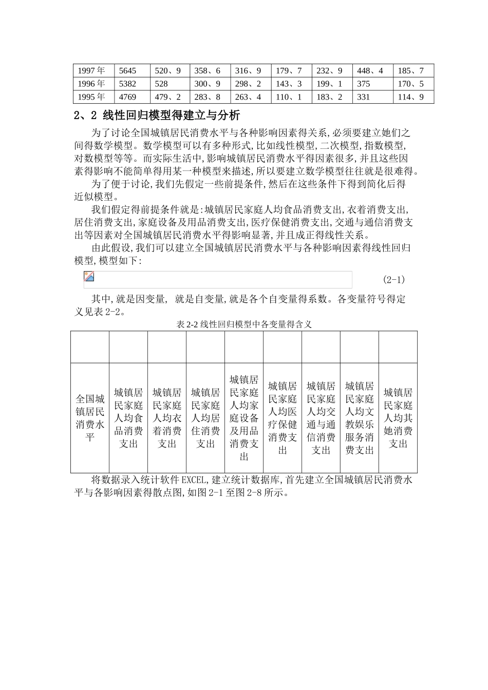 全国城镇居民消费水平的逐步回归分析_第3页