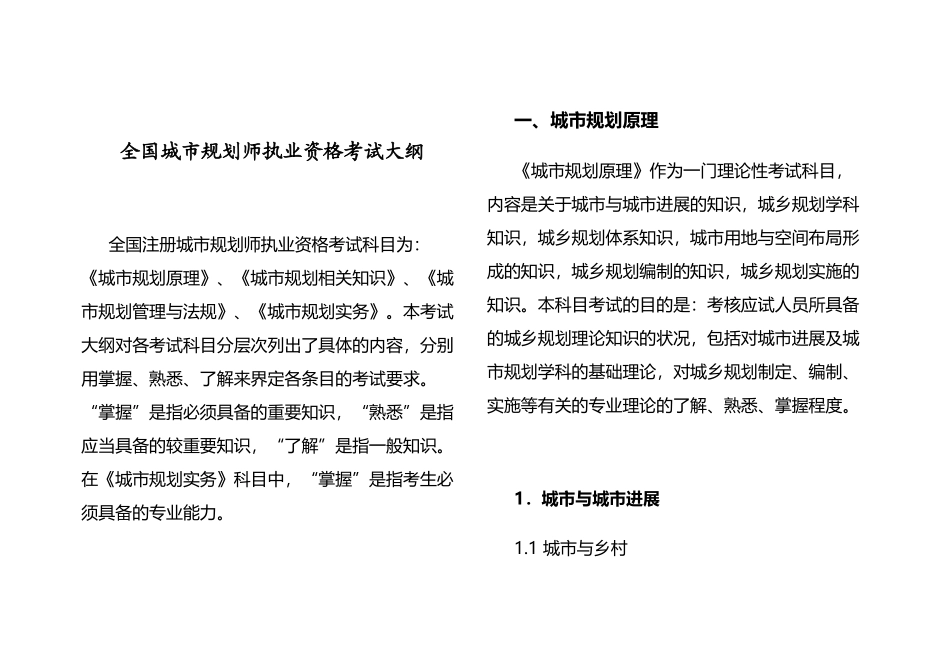 全国城市规划师执业资格考试大纲_第2页