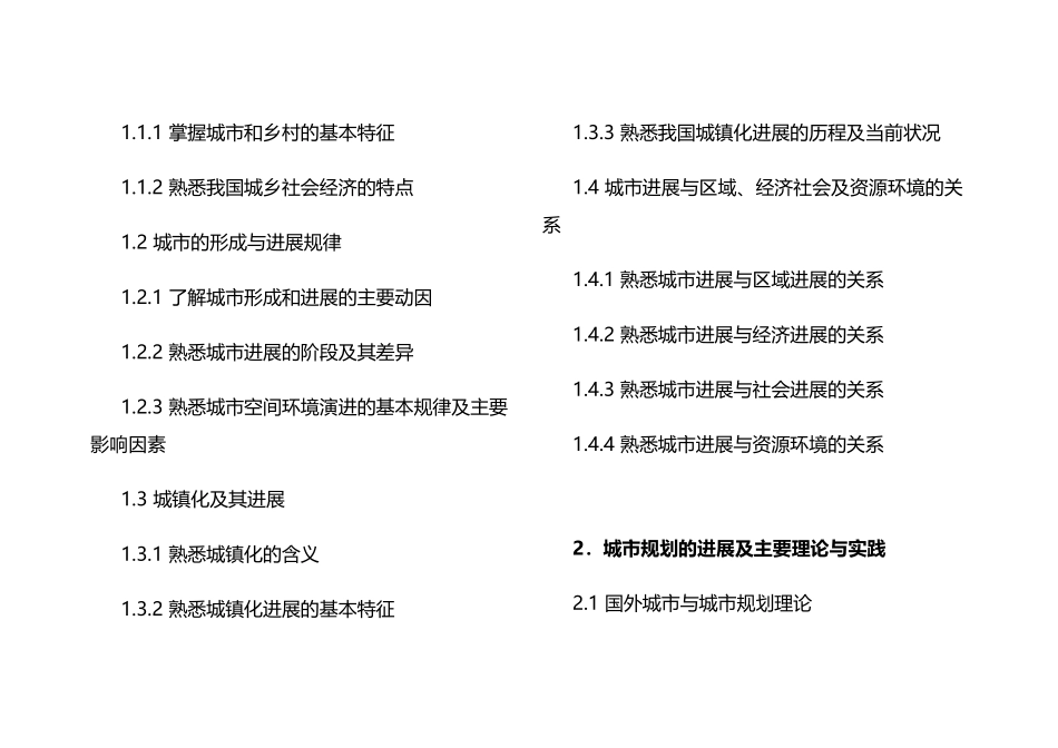 全国城市规划师执业资格考试大纲_第3页