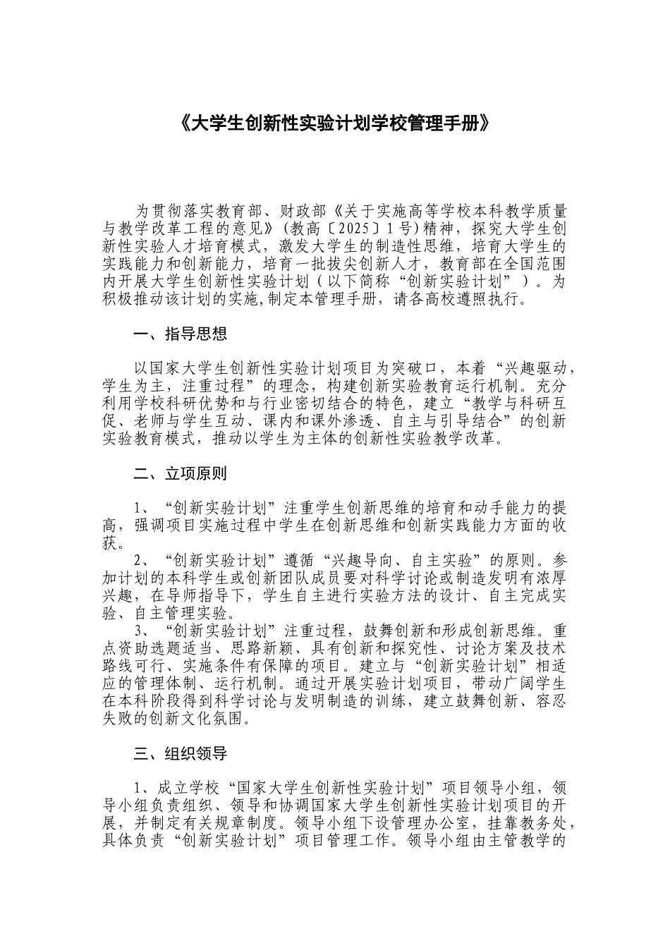 全国大学生创新实验计划过程管理参考手册_第2页
