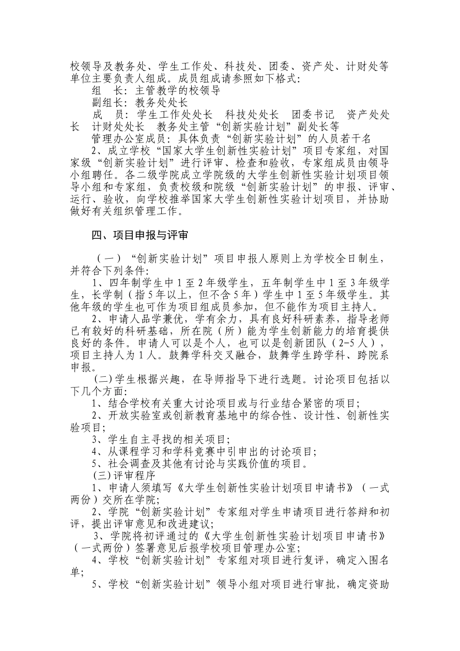 全国大学生创新实验计划过程管理参考手册_第3页