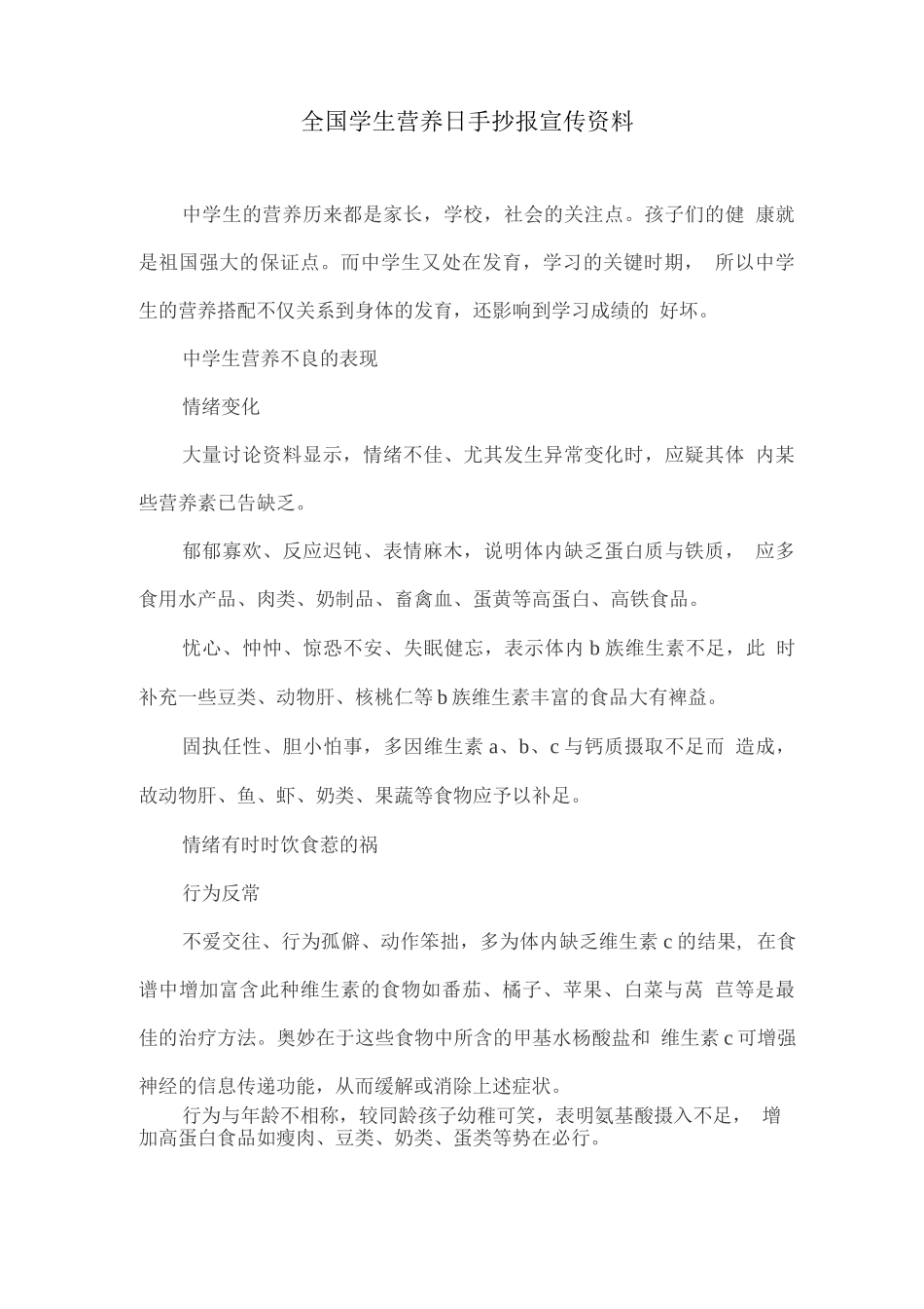 全国学生营养日手抄报宣传资料_第1页