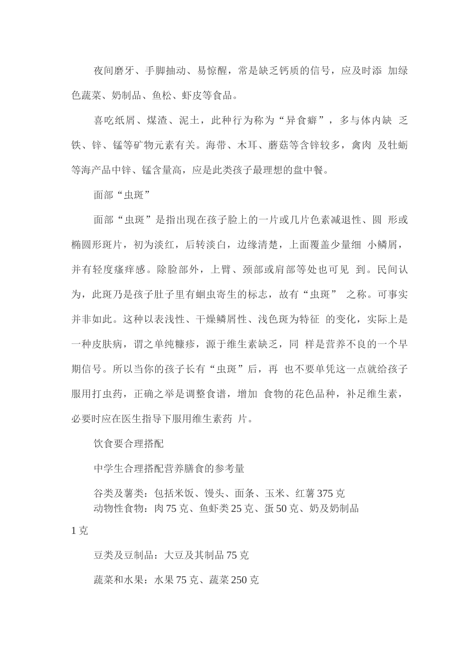 全国学生营养日手抄报宣传资料_第2页