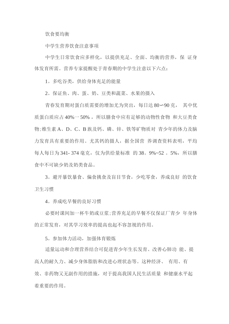 全国学生营养日手抄报宣传资料_第3页