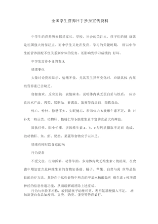 全国学生营养日手抄报宣传资料
