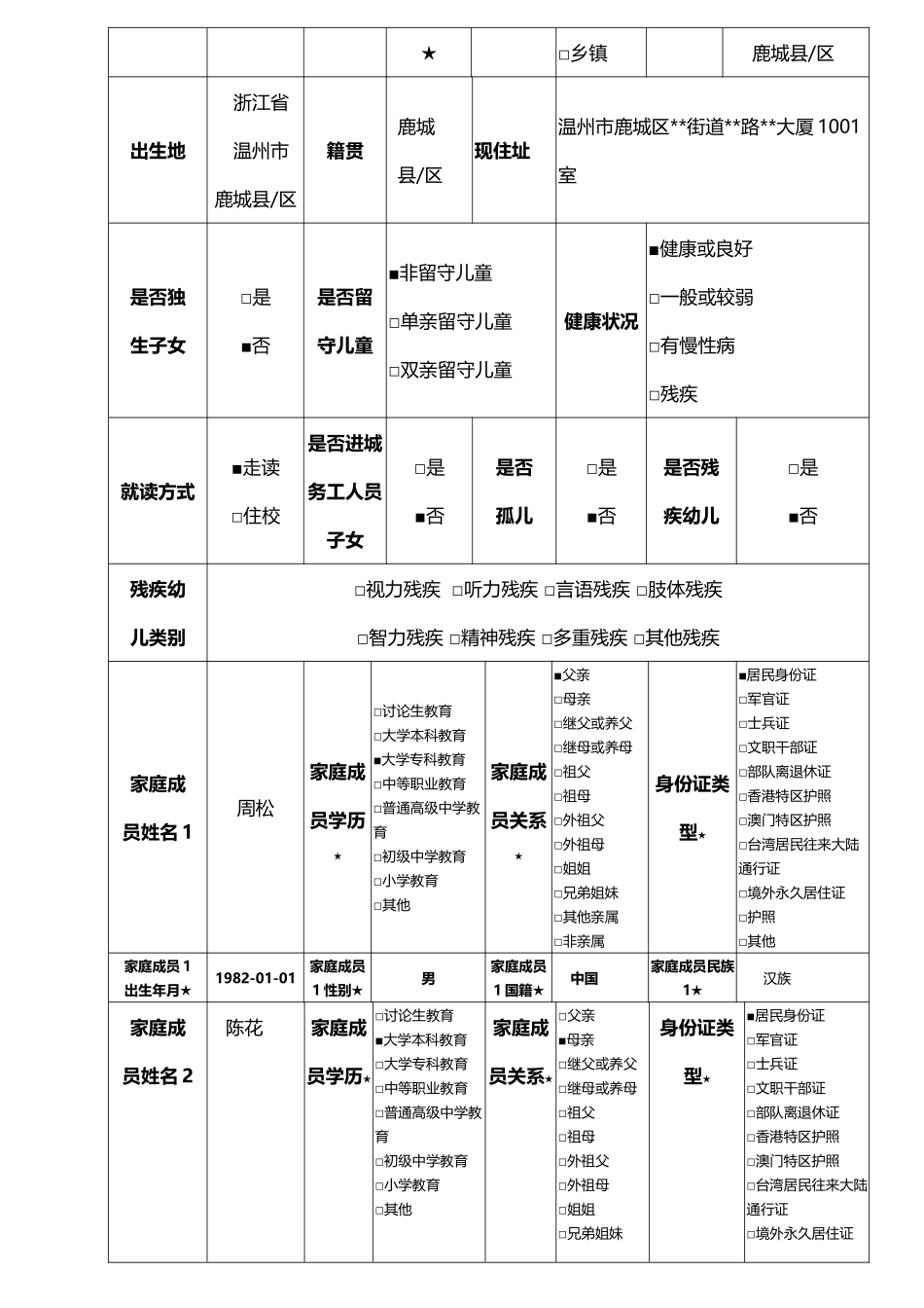 全国学前信息管理系统幼儿信息采集表_第3页