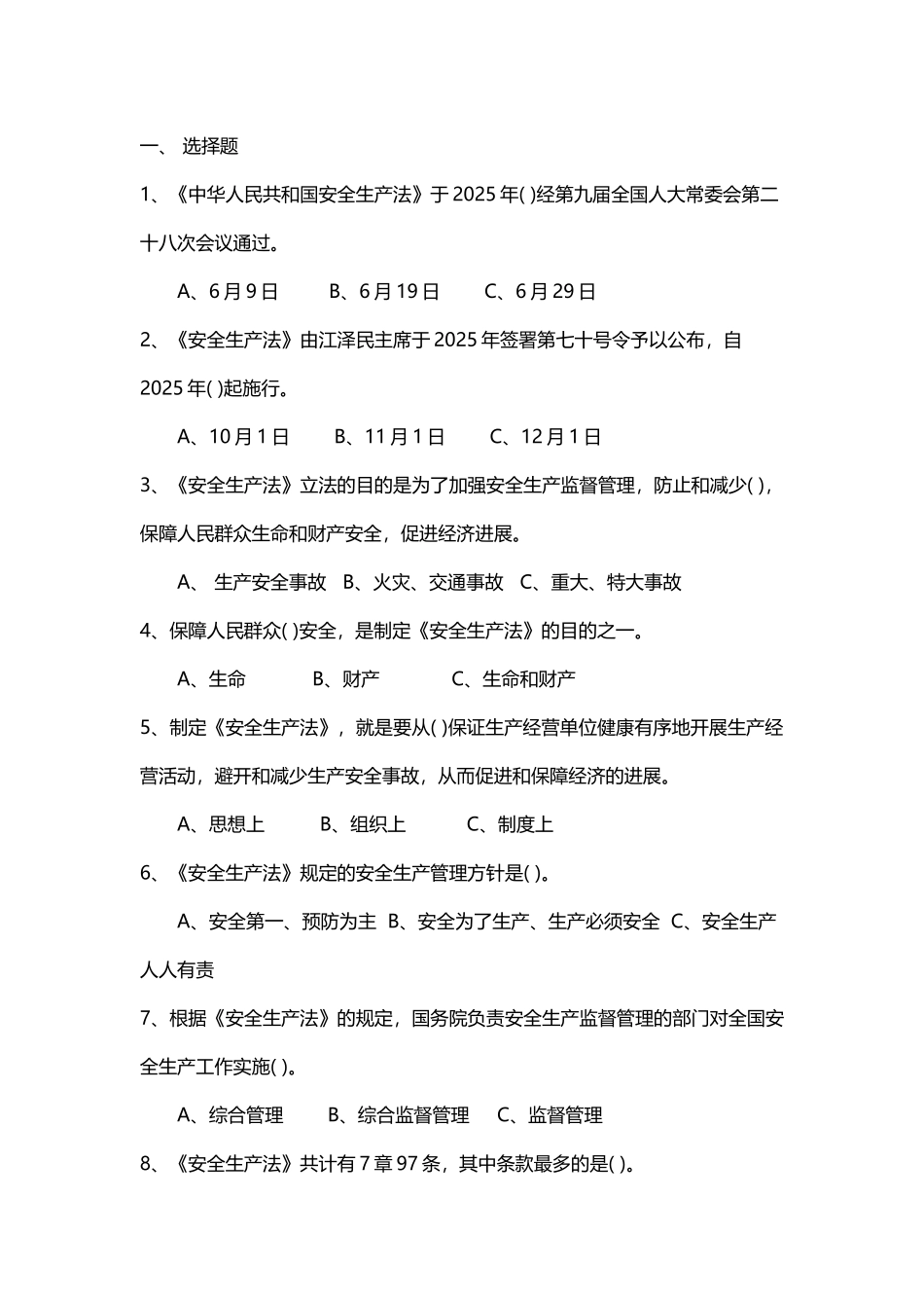 全国安全知识竞赛题库_第2页