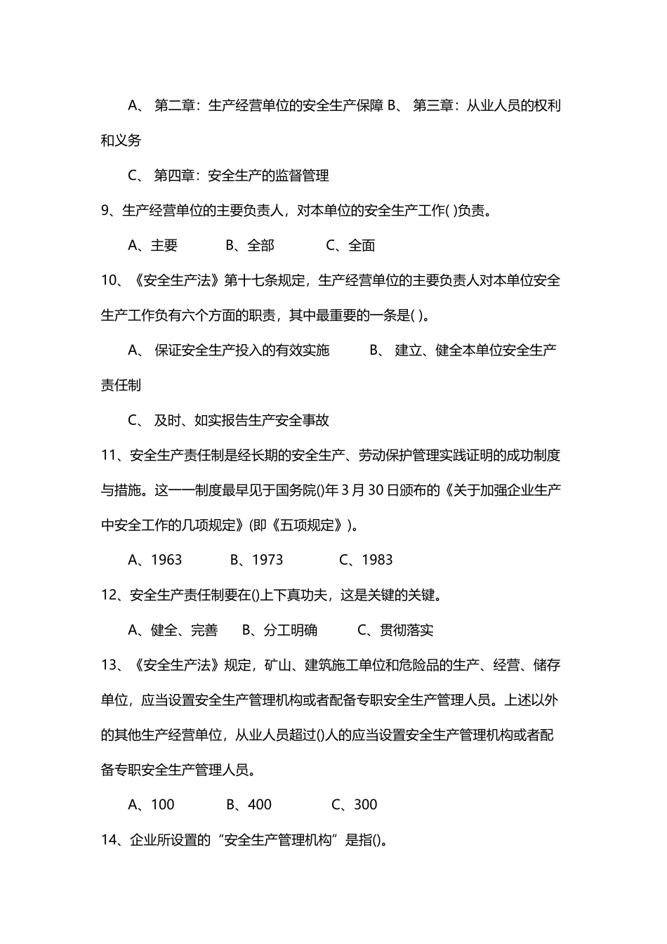 全国安全知识竞赛题库_第3页