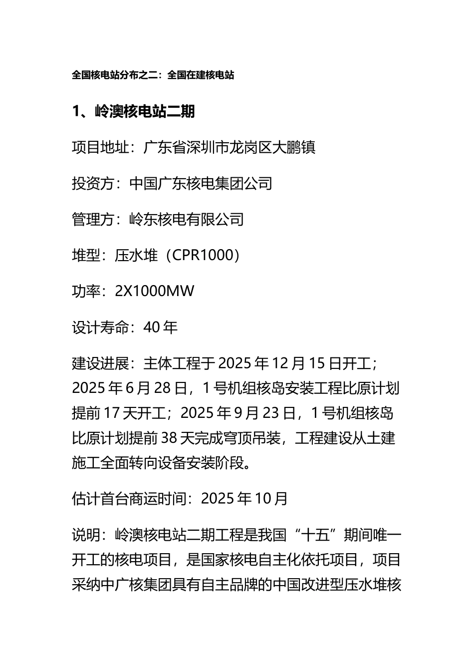 全国已建成或在建核电站分布_第2页