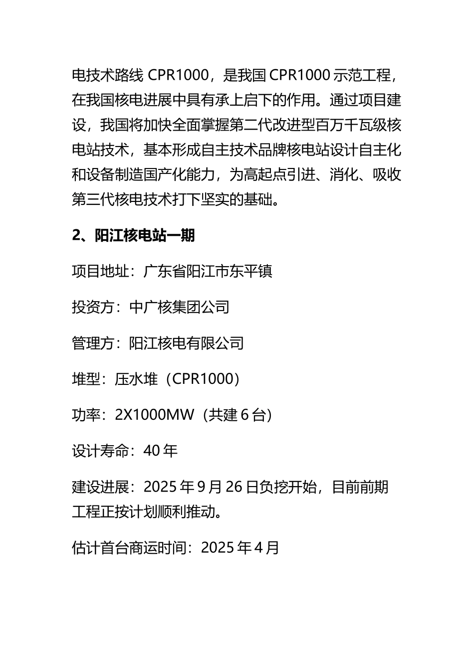 全国已建成或在建核电站分布_第3页