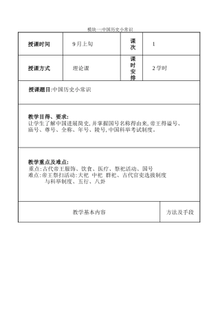 全国导游基础知识教案