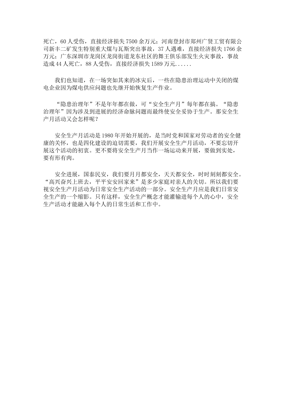 全国安全生产月在几月_第2页