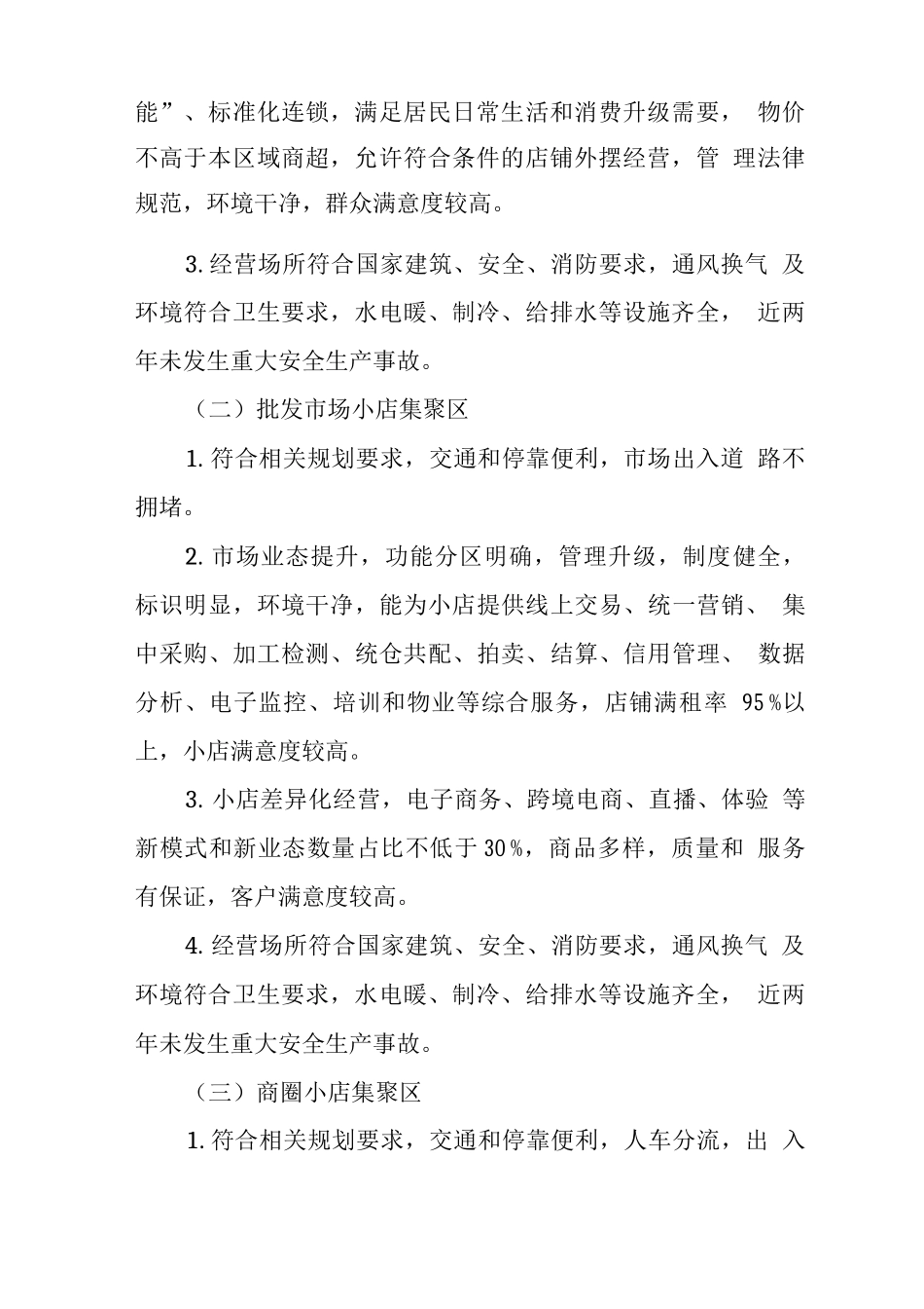 全国小店经济发展指南_第2页