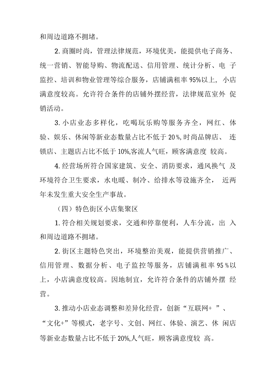 全国小店经济发展指南_第3页