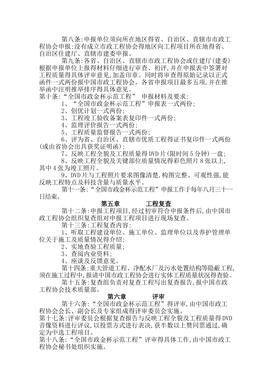 全国市政金杯示范工程评选办法_第2页