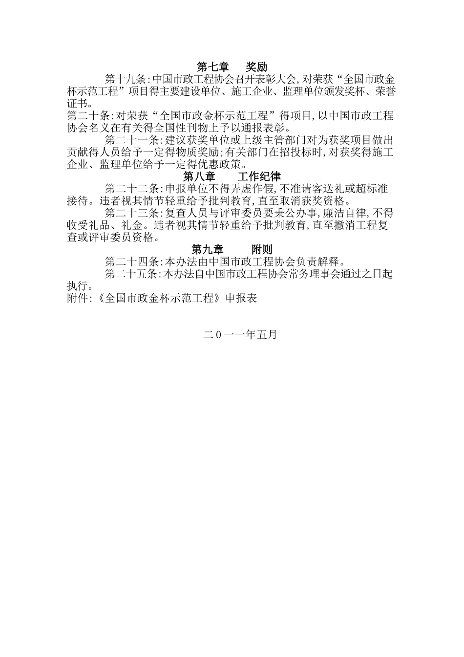 全国市政金杯示范工程评选办法_第3页